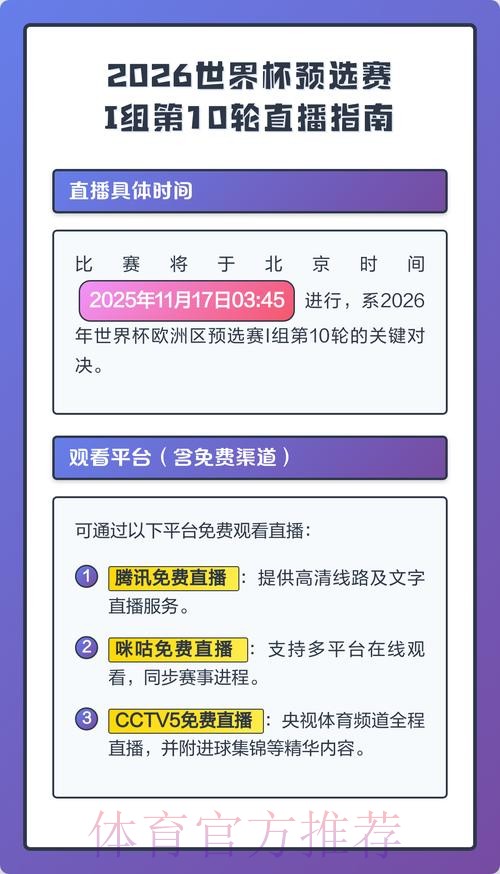 2026世界杯直播高清版观看指南怎么查