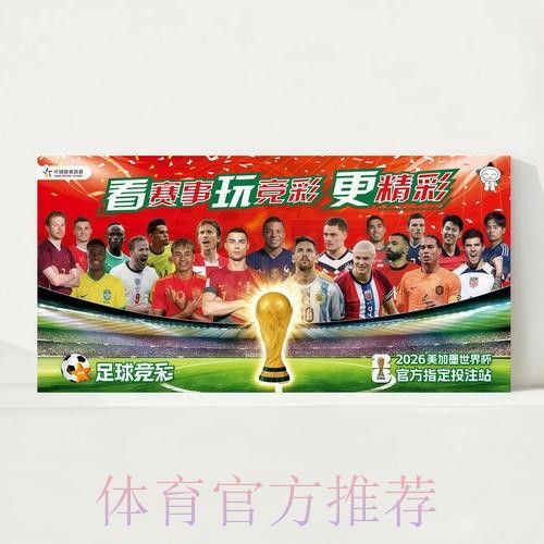 2026世界杯完整赛程官方发布全程直播在哪里看