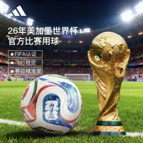 2026世界杯直播高清版赛事详情怎么查